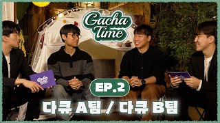 [2024 MCMF] 'Gacha Time' l EP.2 다큐A팀 / 다큐 B팀