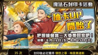 【神魔之塔】七大罪,這有加倍?