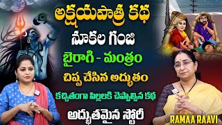 Ramaa Raavi :  The story of Akshaya Patra || Akshaya Patra Story | Bedtime Stories | SumanTV Pulse