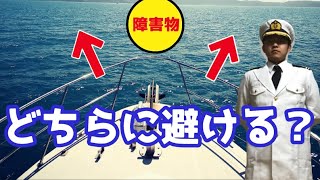 転落者や障害物を避ける操船方法とは？【航海学#101】