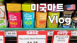 미국마트에서 🇺🇸 장보는 브이로그🛒#68 | 장보기 Vlog | 미국 시골 마트 | 미국 물가