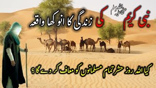 Hazrat Muhammad SAW Ka Anokha Waqia | Nabi Pak Ka Waqia | Moral islamic story | Waqia Planet