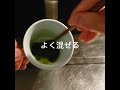 簡単！すぐできる抹茶ラテ