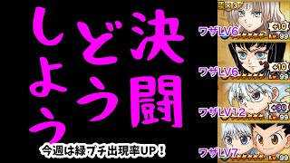 【ジャンプチ】決闘どうしよう#123(2022/12/14) 今週は緑プチ出現率UPなのでやはり感電パーティが強い！【英雄氣泡】