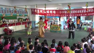 真善美幼兒園   明珠女子歌仔戲團蒞校演出---棋盤山奇緣（下）