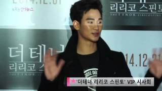 20141222 KimSooHyun 金秀賢出席上帝的男高音 The Tenor - Lirico Spinto VIP試映會  OBS