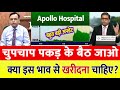 Apollo Hospital Share Today | Apollo Hospital Share News | Apollo Hospital | Apollo Hospital Share