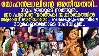 സുചിത്രയുടെ നാത്തൂന്‍.. പ്രശസ്ത നര്‍ത്തകി.. പക്ഷെ.. ഉഷാ ബാലാജിയ്ക്ക് എല്ലാം നഷ്ടപ്പെട്ടു..!! l Usha