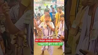 Children Kirtan party // ଛୁଆ କୀର୍ତ୍ତନ ପାର୍ଟି //dandeipali chhua Kirtan