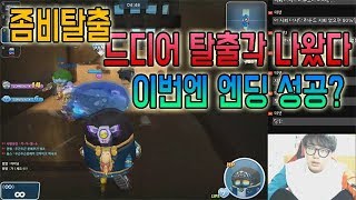 버블파이터 좀비 탈출 ,드디어 탈출 성공하는 각인가?!