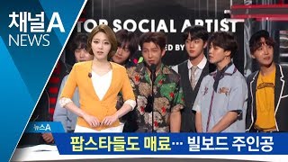 방탄소년단, 빌보드 2연패…신곡 무대에 ‘떼창’