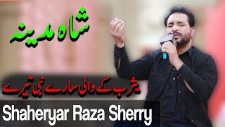 Shah e Madina | Shaheryar Raza Sherry | Naat | Ramzan 2020 | ET1 | Express Tv