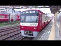 【浦賀～品川間各駅停車】京急本線普通品川行き京急新1000形1649編成6両　神奈川新町駅発車