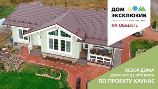 Обзор дома из клееного бруса по проекту Каунас от Дом Эксклюзив