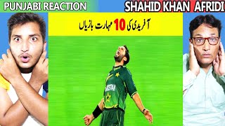 Shahid Khan Afridi Cricket Reaction |Top 10 Diamond Skills By Shahid Afridi || Hero Of Cricket