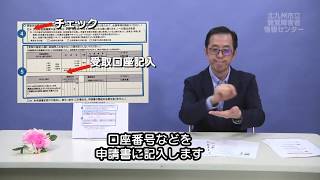 【手話と字幕・音声付き】 届ける10万円一律給付