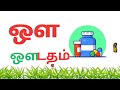 தமிழ் உயிர் எழுத்துக்கள் learn tamil uyiraithukkal for kids chuttychellamma uyirezhuthugal