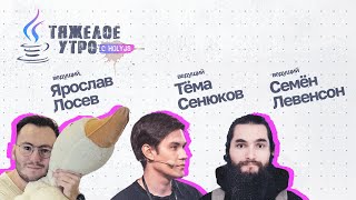 Тяжелое новогоднее утро с ПК HolyJS #73