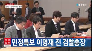 국무총리 이완구 원내대표 내정 / YTN