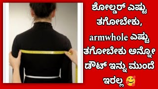 ಈ ವಿಡಿಯೋ ನೋಡಿದ್ಮೇಲೆ arnwhole ಮತ್ತೆ ಶೋಲ್ಡರ್ ಅಲ್ಲಿ ಯಾವ್ದೆ doubt ಇರಲ್ಲ @Kannada_Tailoring