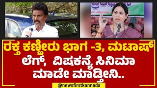 Lakhan Jarkiholi : LakshmiHebbalkar MLA ಆದ್ಮೇಲೆ ಸಿದ್ದು, HDK \u0026 BS Yediyurappa CM ಸ್ಥಾನ ಕಳ್ಕೊಂಡ್ರು..