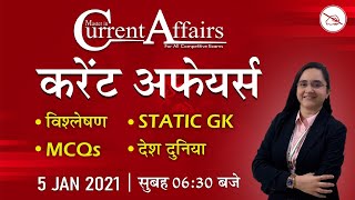 Master in Current Affairs | MCQ | By Chandni Mahendras | 5 Jan 2021 | Daily Current Affairs 2021
