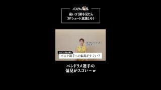 【検証】バスケ選手に○×で答えてもらいました！| バスケの偏見第二弾 ベンドラメ選手の場合