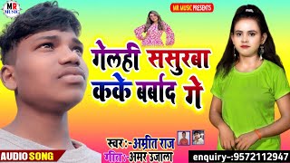 भोजपुरी आर्केस्ट्रा सान्ग|| gelhi sasurba kake barbad ge| गेलही ससुरवा कके बर्बाद गे #khesari_lal