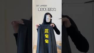 #shorts 過年你們是不是都吃很多，這幾條裙子申請來拯救你們！拯救梨型身材百搭好看的半裙合集來啦！