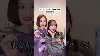 インスタのストーリーあるある【Tiktok】#shorts #ファンタスティックパイセン