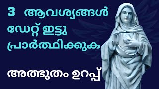 3 ആവശ്യങ്ങൾ ഡേറ്റ് ഇട്ടു പ്രാർത്ഥിക്കുക l Kreupasanam miraculous prayer