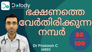 ജി.ഐ എന്താണ്? 🍦എന്താണ് ഗ്ലൈസെമിക് സൂചിക? ഹൈ ജിഐ vs ലോ ജിഐ കേരളാ ഫുഡ് 🩺