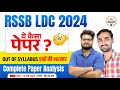 RSSB LDC Exam 2024 || ये कैसा पेपर Out of Syllabus Questions || Paper Analysis || Pathshala Classes