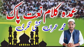 Qur'aan kaha se ata | new 23 naat | new naat Shareef video Mohammad imran khushinqgari Qari Suhail