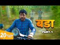BADAA बड़ा Part-1 | Uttar kumar | Pratap Dhama | New movie 2022 | Megha | Monika | Norang Pahalwan