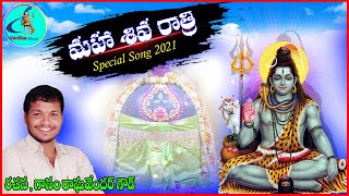 SRI SHAILA KONDALO KOLUVAI UNNAVA LINGANNA || SHIVA RATRI SPECIAL SONG 2021|| Raghavender Goud