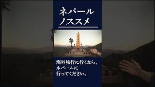 ネパールに行ってみてください【12月ミドルエイジお講】#妙深寺 #長松清潤