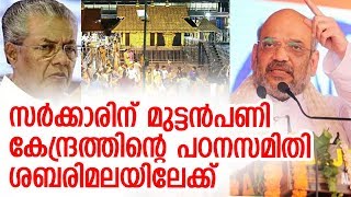 സര്‍ക്കാരിനോട് പടപൊരുതാന്‍ ബിജെപി എംപിമാരെ നിയോഗിച്ച് അമിത്ഷാ | Amit Shah