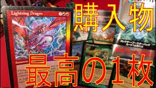 【MTG】最高の1枚が見つかったぜ!!購入物紹介とパック開封!!