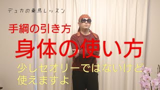 【乗馬】手綱の引き方ですが少し変則的な身体の使い方【馬ブログ】