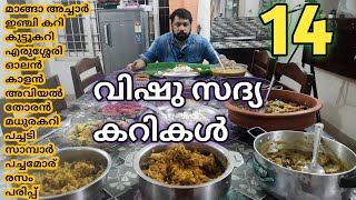 Vishu Sadhy / വിഷു സദ്യ How to make vishu sadhya എങ്ങനെ സദ്യ തയ്യാറാക്കാം