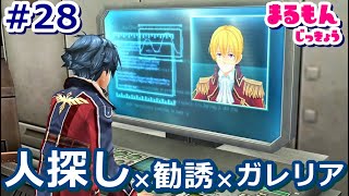 【女性実況】#28閃の軌跡Ⅱ～全力少年少女！初見ゲーム実況