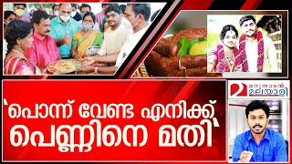 സ്ത്രീയാണ് ധനം.. സമൂഹത്തിന് മാതൃകയായ യുവാവിൻറെ കഥ l