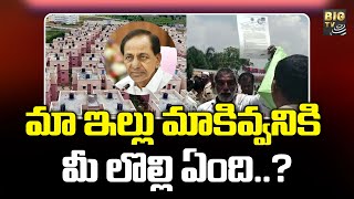 Double Bed Room Houses Distribution : భైంసా లో డబుల్ బెడ్రూం ఇళ్ల పంపిణీలో రసాభాస | BIG TV Telugu