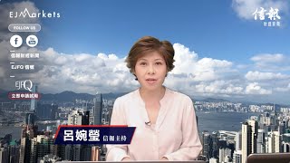 【EJ Markets】繼續炒新經濟股〈收市分析 21/7/2020〉