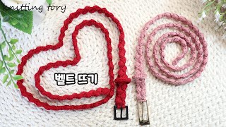 벨트 뜨기/Knitting a belt  심플한 원피스 벨트 뜨기