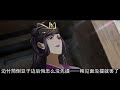 【eng sub】陈情令之前缘再起—第27集说得像你成家了似的！”江澄反唇相讥，“你比我大，你都没……” 魔道祖师 蓝忘机 魏无羡 魏婴 蓝湛