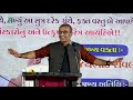 sanjaybhai_raval ll સંજયભાઈ રાવલ ll part 1