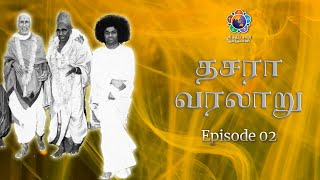 தசரா வரலாறு – 2 | பிரசாந்தி நிலையம் | தசரா சிறப்பு வெளியீடு | Dasara Story (2) – Prasanthi Nilayam