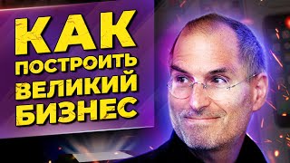 Как вдохновлять людей и построить успешный бизнес? / Саймон Синек - Начни с почему